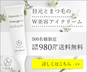 目元とまつ毛のご褒美の使い方 解約前に試したい効果アップ方法